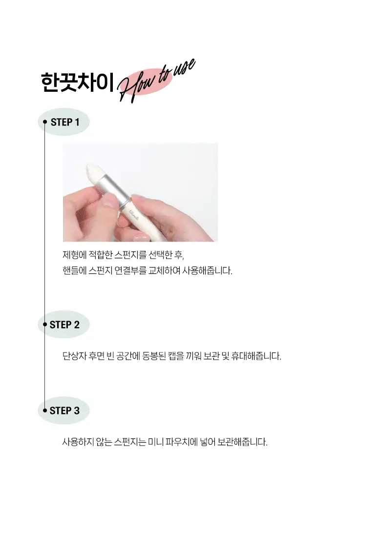 [포켓몬 에디션] 필리밀리 퍼프 골라담기 택1 상세페이지 267